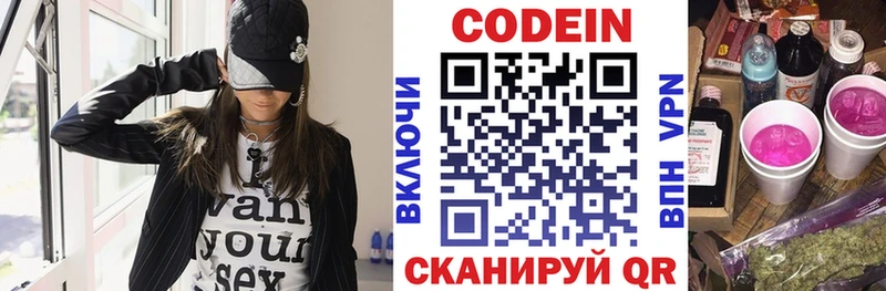 Кодеин Purple Drank  купить закладку  Евпатория 